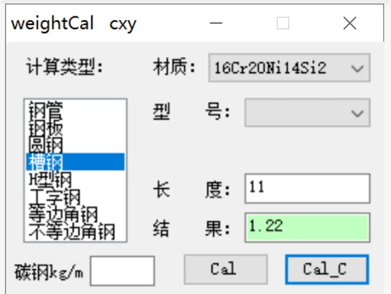 图片[1]-机械行业必备！免费小软件轻松搞定金属材料重量计算【M055】-码小屋