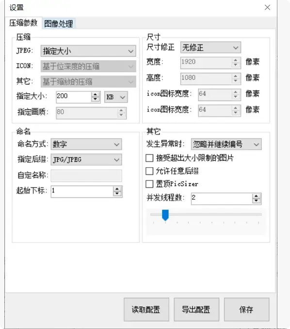 图片[1]-648K超小体积Windows图片压缩工具免费用【M063]-码小屋