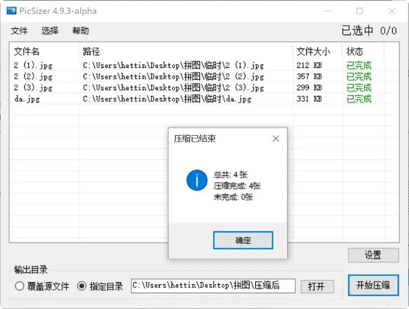 图片[4]-648K超小体积Windows图片压缩工具免费用【M063]-码小屋