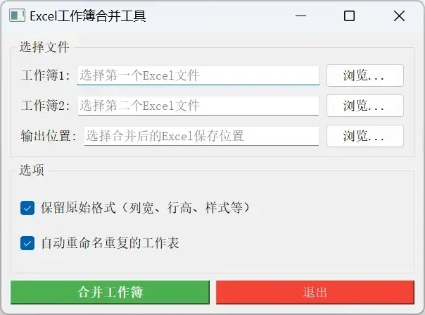 图片[2]-Excel合并与图片压缩工具，轻松搞定办公难题 [M064】-码小屋
