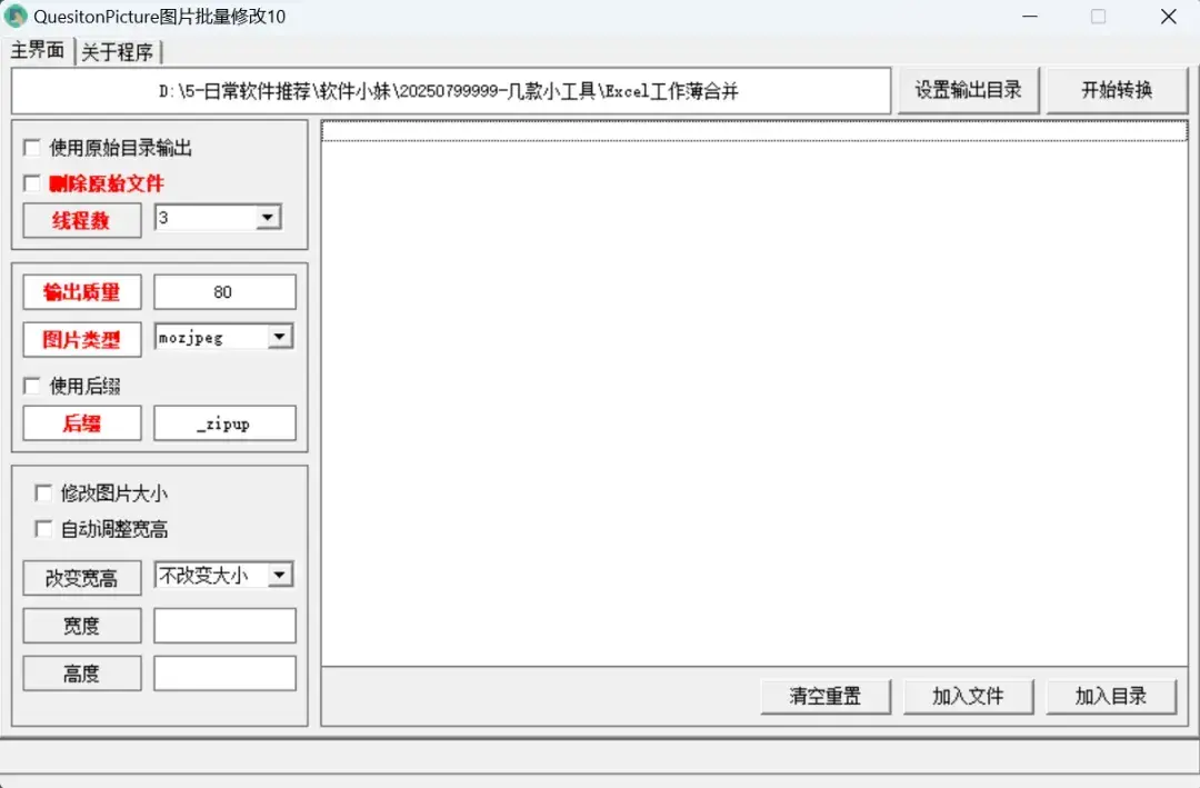 图片[3]-Excel合并与图片压缩工具，轻松搞定办公难题 [M064】-码小屋