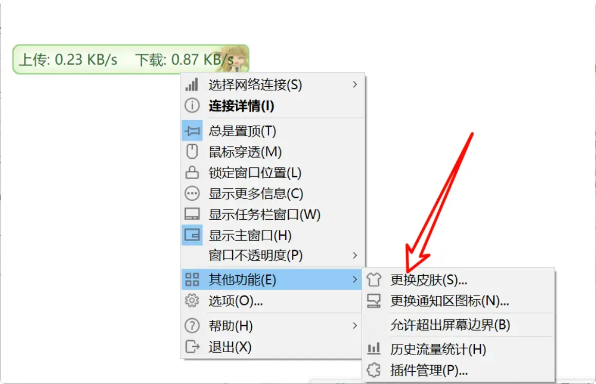 图片[5]-Windows必备！一款很实用的网速监控小工具[M066]-码小屋