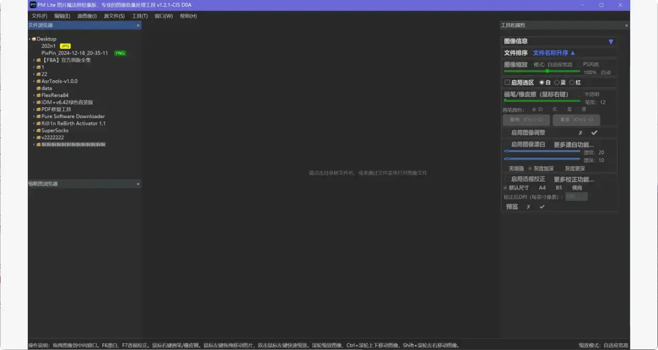 图片[1]-免费图像校正漂白软件，家长打印试卷必备【M067】-码小屋