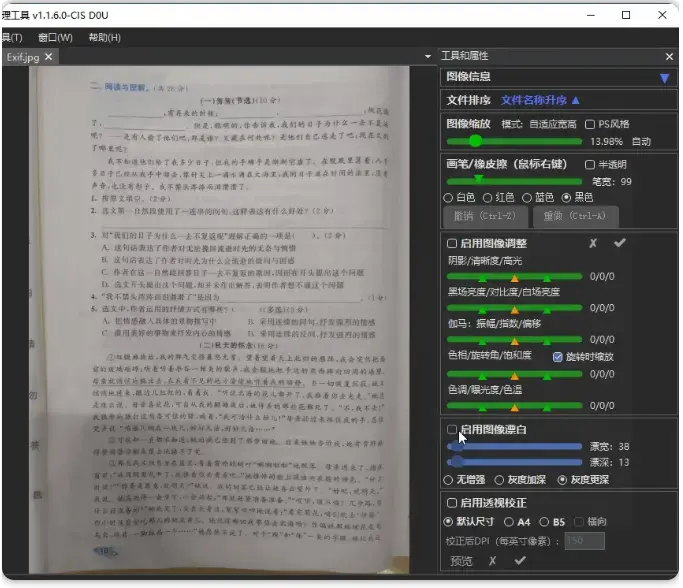 图片[2]-免费图像校正漂白软件，家长打印试卷必备【M067】-码小屋