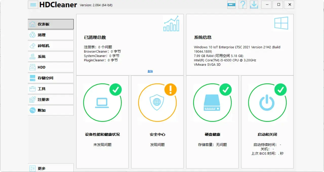 图片[1]-电脑硬盘垃圾多、开机慢？这款免费软件轻松搞定【M069】-码小屋