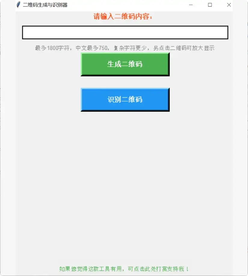 图片[2]-自制二维码生成识别器免费用，无广告很方便【M070】-码小屋