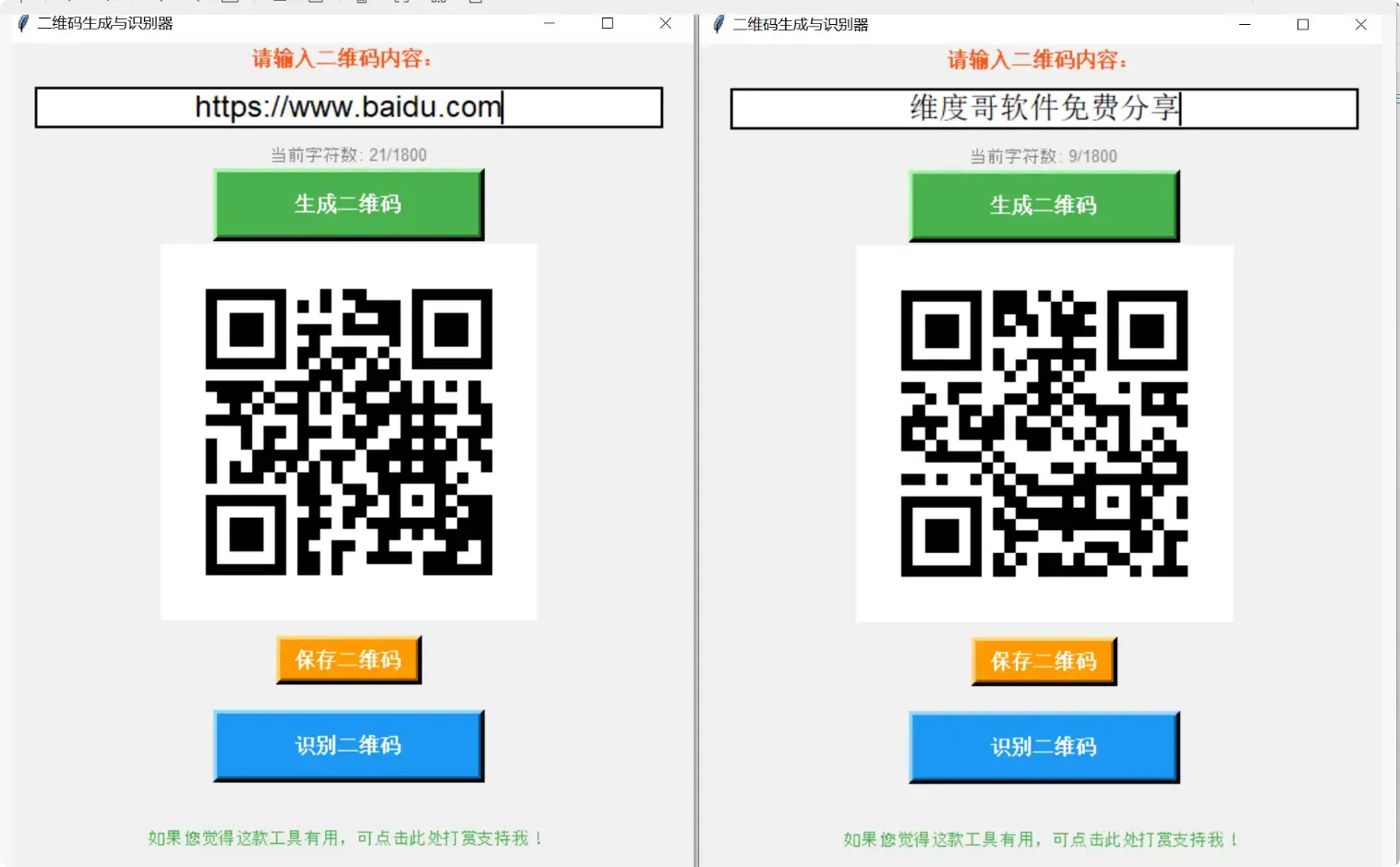 图片[3]-自制二维码生成识别器免费用，无广告很方便【M070】-码小屋