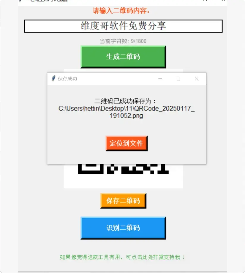 图片[4]-自制二维码生成识别器免费用，无广告很方便【M070】-码小屋