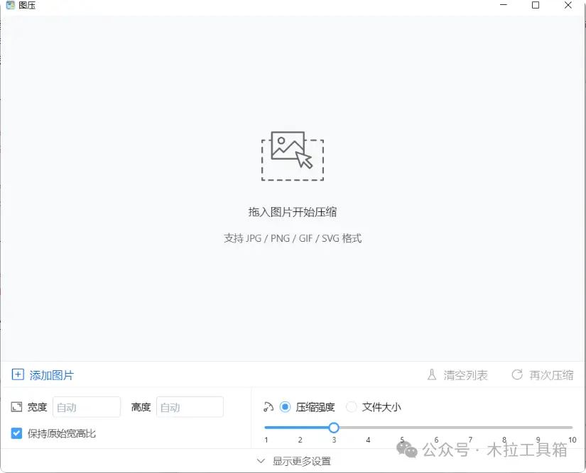 免费无损压缩图片软件，告别大文件烦恼   [M073]-码小屋