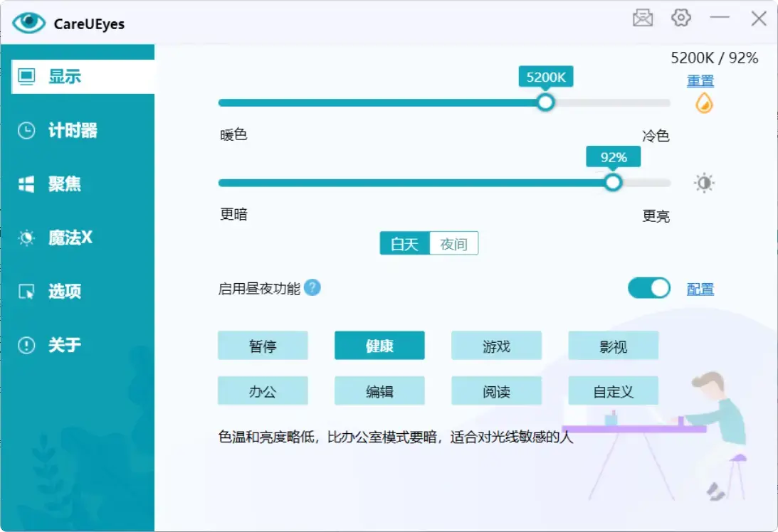 图片[2]-电脑族护眼必备！三款很实用的屏幕亮度调节工具 【M071】-码小屋
