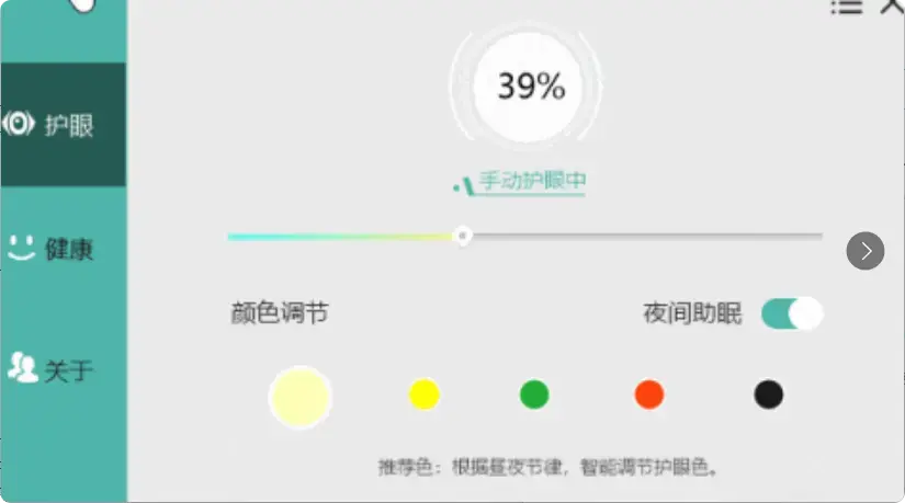 图片[4]-电脑族护眼必备！三款很实用的屏幕亮度调节工具 【M071】-码小屋