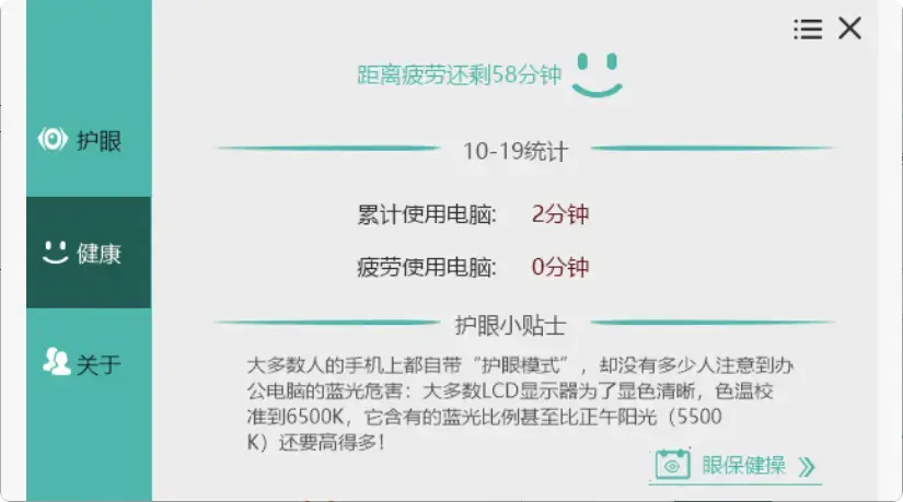 图片[5]-电脑族护眼必备！三款很实用的屏幕亮度调节工具 【M071】-码小屋