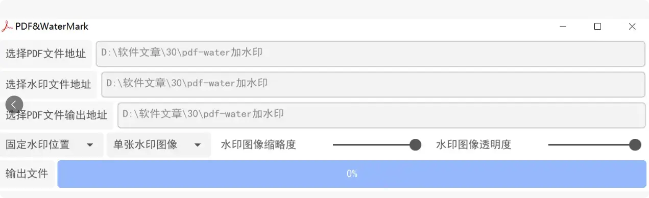 免费PDF加水印软件，告别付费烦恼   [M076]-码小屋