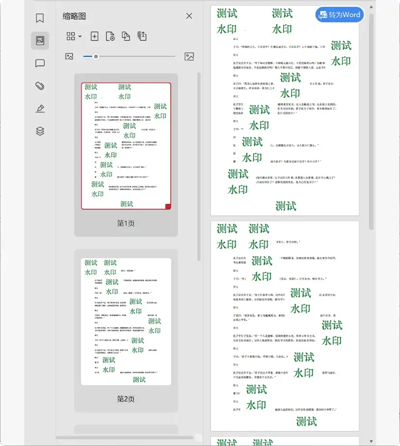 图片[4]-免费PDF加水印软件，告别付费烦恼   [M076]-码小屋