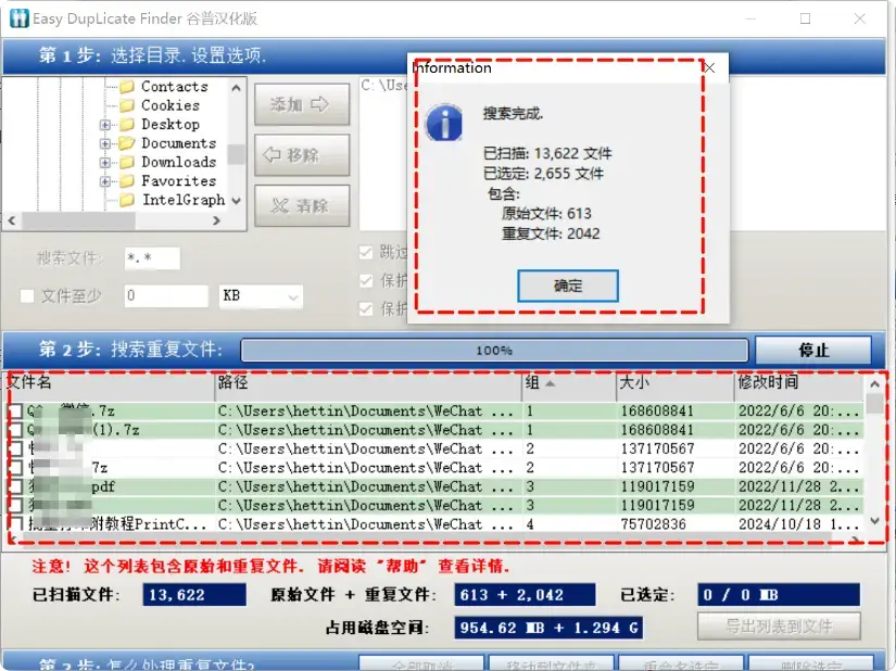 图片[3]-电脑文件重复太多？这两个软件帮你轻松搞定！   [M077]-码小屋