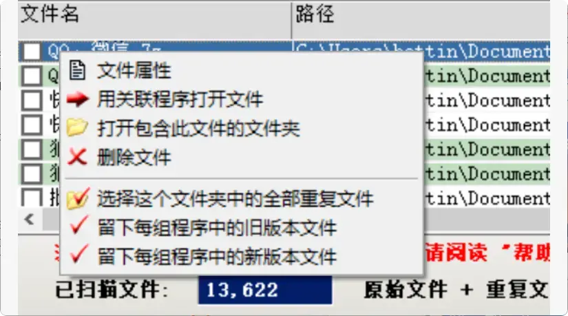 图片[4]-电脑文件重复太多？这两个软件帮你轻松搞定！   [M077]-码小屋