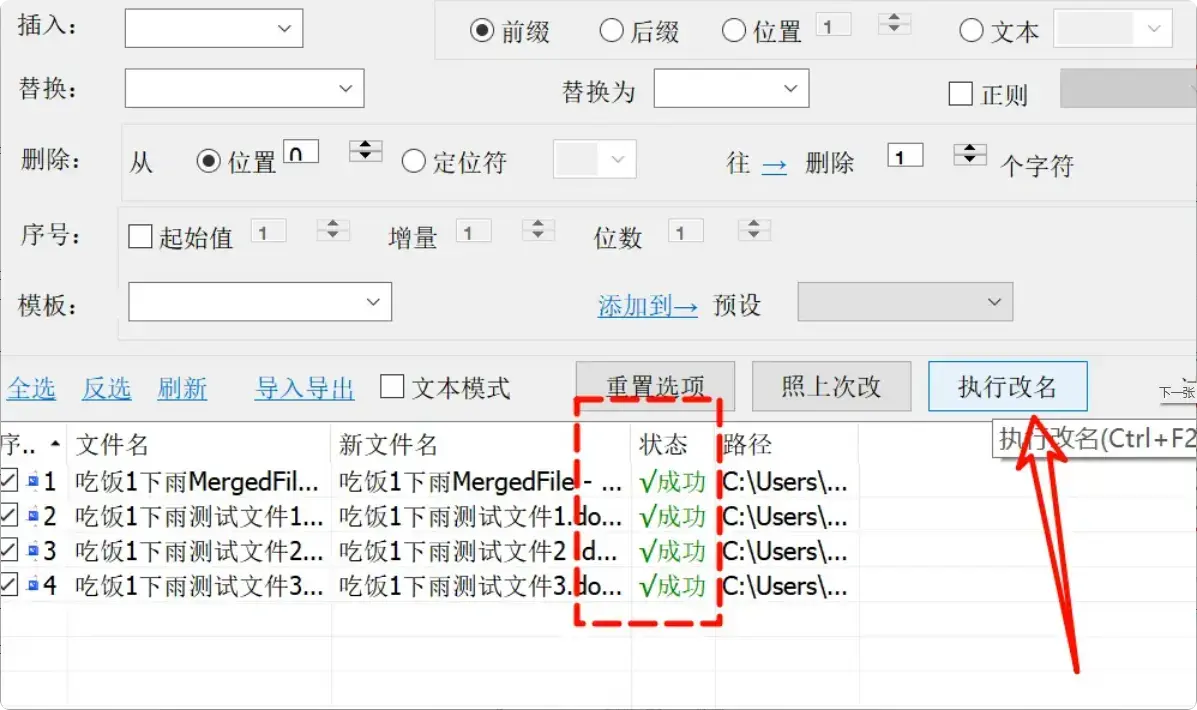 图片[7]-批量改文件名很方便，这个小工具免费用-码小屋