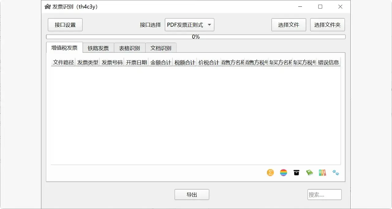 PDF发票提取Excel，免费小工具很实用-码小屋