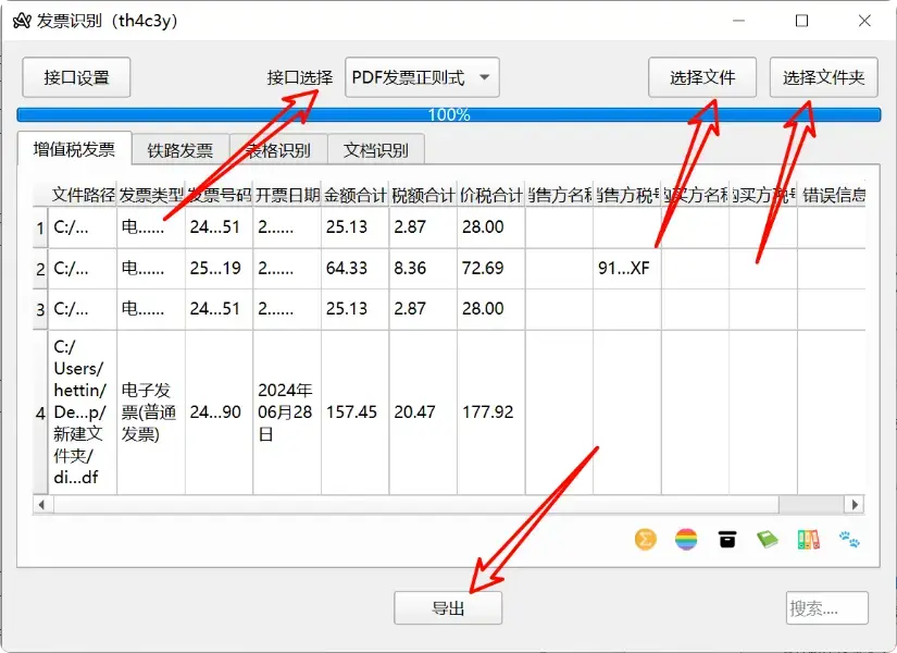 图片[3]-PDF发票提取Excel，免费小工具很实用-码小屋