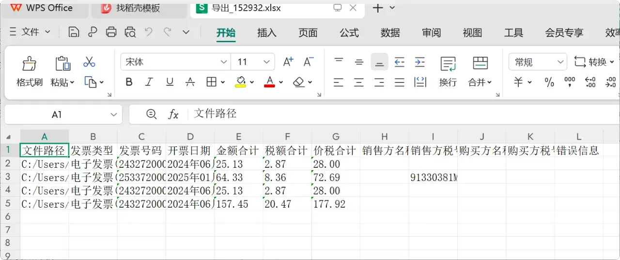 图片[5]-PDF发票提取Excel，免费小工具很实用-码小屋
