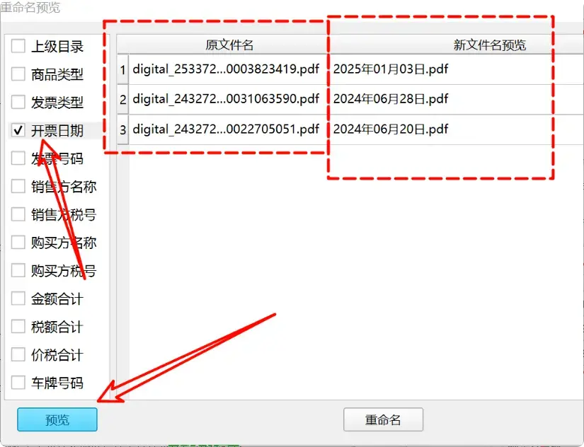 图片[7]-PDF发票提取Excel，免费小工具很实用-码小屋