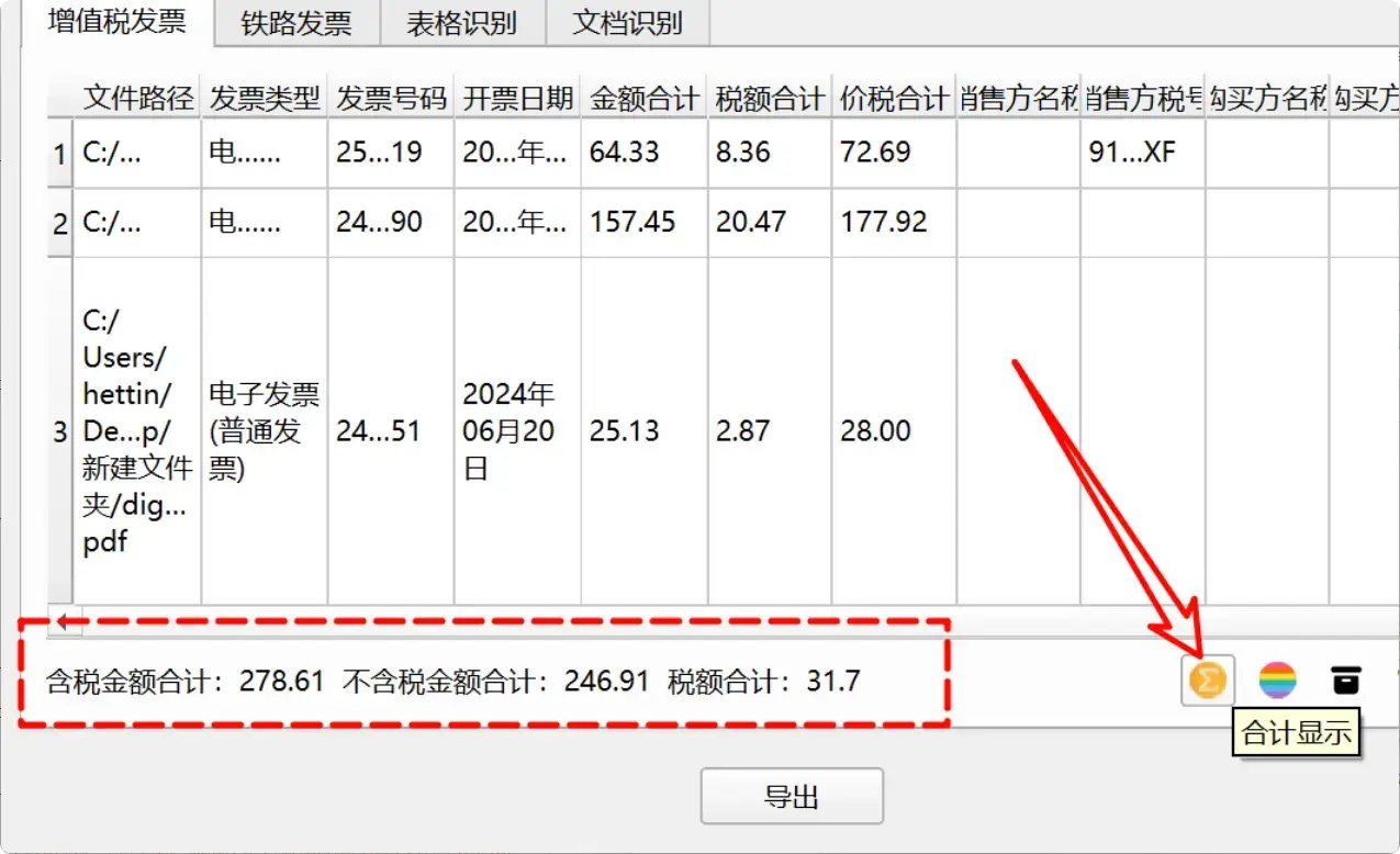 图片[8]-PDF发票提取Excel，免费小工具很实用-码小屋