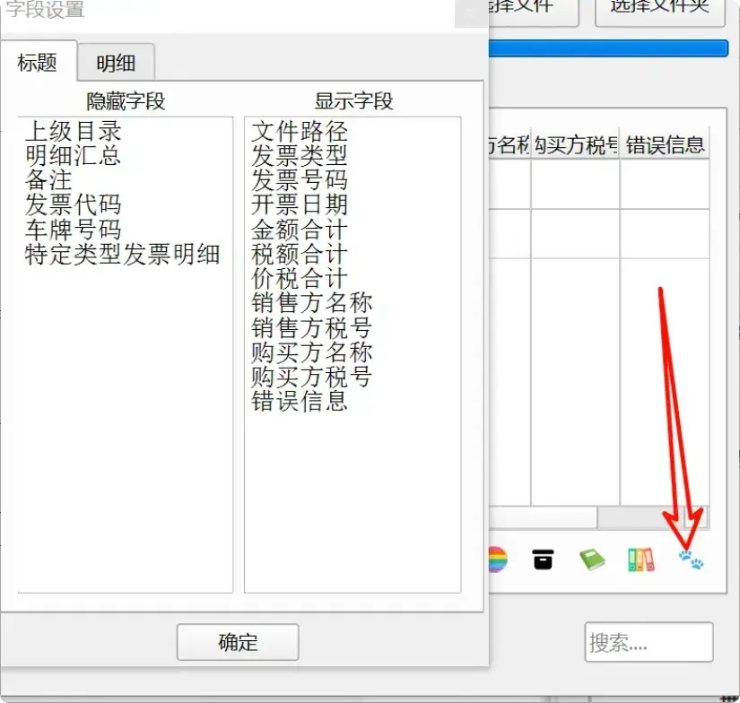 图片[10]-PDF发票提取Excel，免费小工具很实用-码小屋