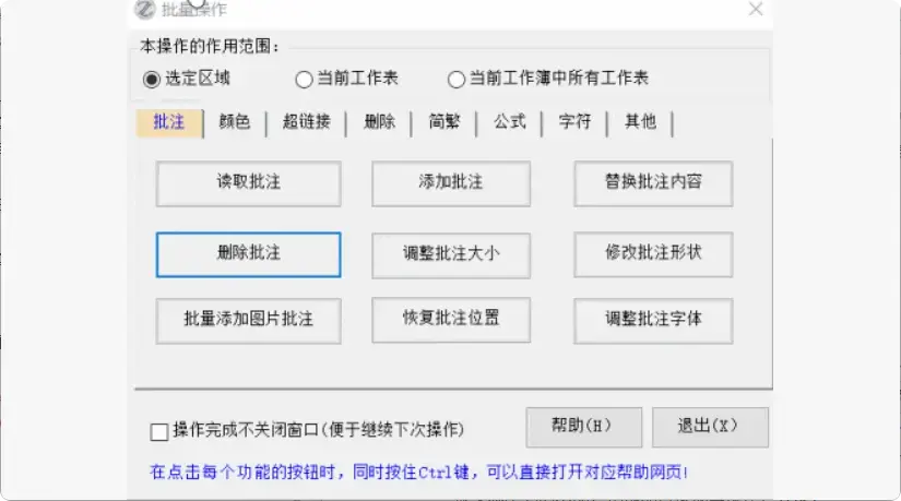 图片[13]-办公必备！免费Excel/WPS插件，300+功能提升效率  【M081】-码小屋