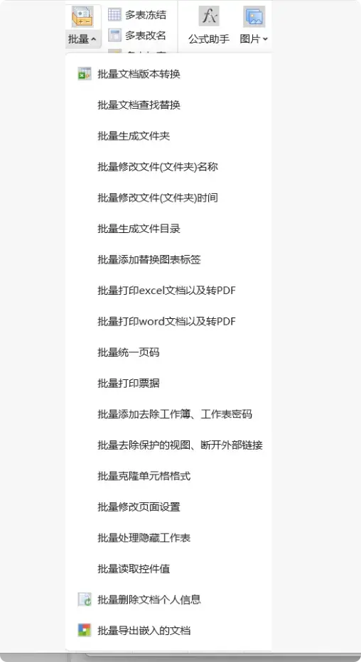 图片[14]-办公必备！免费Excel/WPS插件，300+功能提升效率  【M081】-码小屋