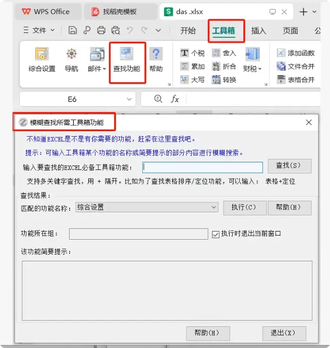 图片[15]-办公必备！免费Excel/WPS插件，300+功能提升效率  【M081】-码小屋