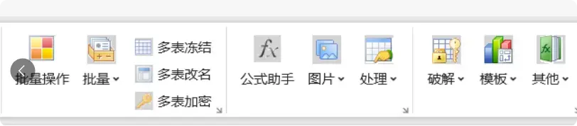 图片[6]-办公必备！免费Excel/WPS插件，300+功能提升效率  【M081】-码小屋