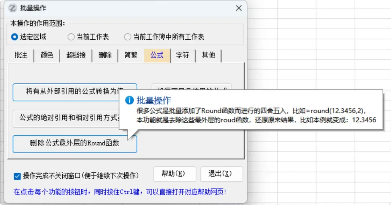 图片[8]-办公必备！免费Excel/WPS插件，300+功能提升效率  【M081】-码小屋