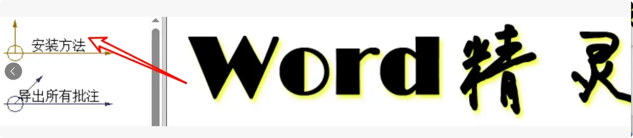 办公必备！122个免费Word插件功能大揭秘     【M082]-码小屋