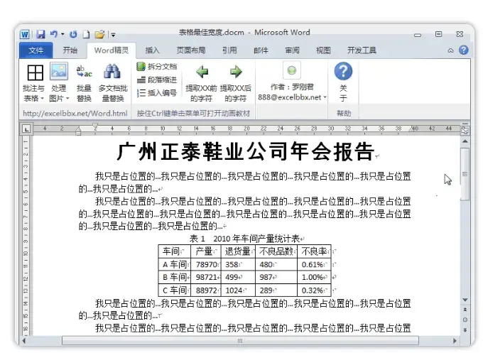 图片[3]-办公必备！122个免费Word插件功能大揭秘     【M082]-码小屋