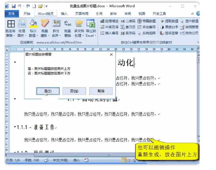 图片[5]-办公必备！122个免费Word插件功能大揭秘     【M082]-码小屋