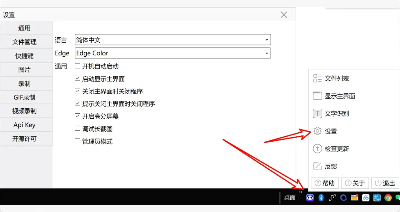 图片[8]-很好用的免费截图录屏软件，功能齐全   [M083]-码小屋