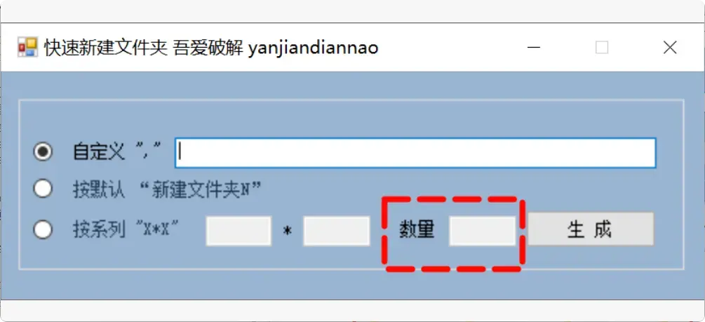 图片[2]-一键快速生成文件夹软件，三种模式很实用还免费   [M084]-码小屋