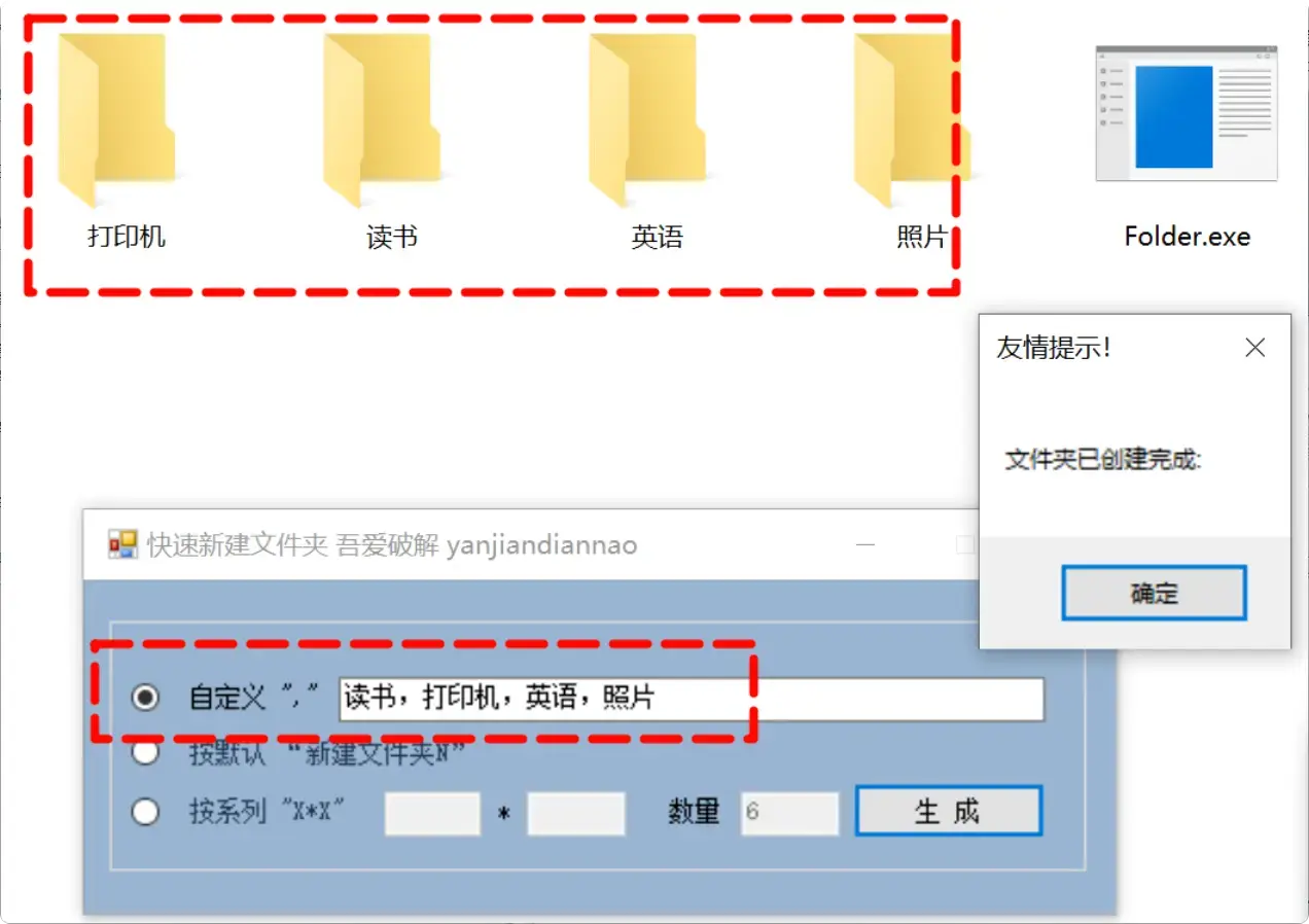 图片[3]-一键快速生成文件夹软件，三种模式很实用还免费   [M084]-码小屋