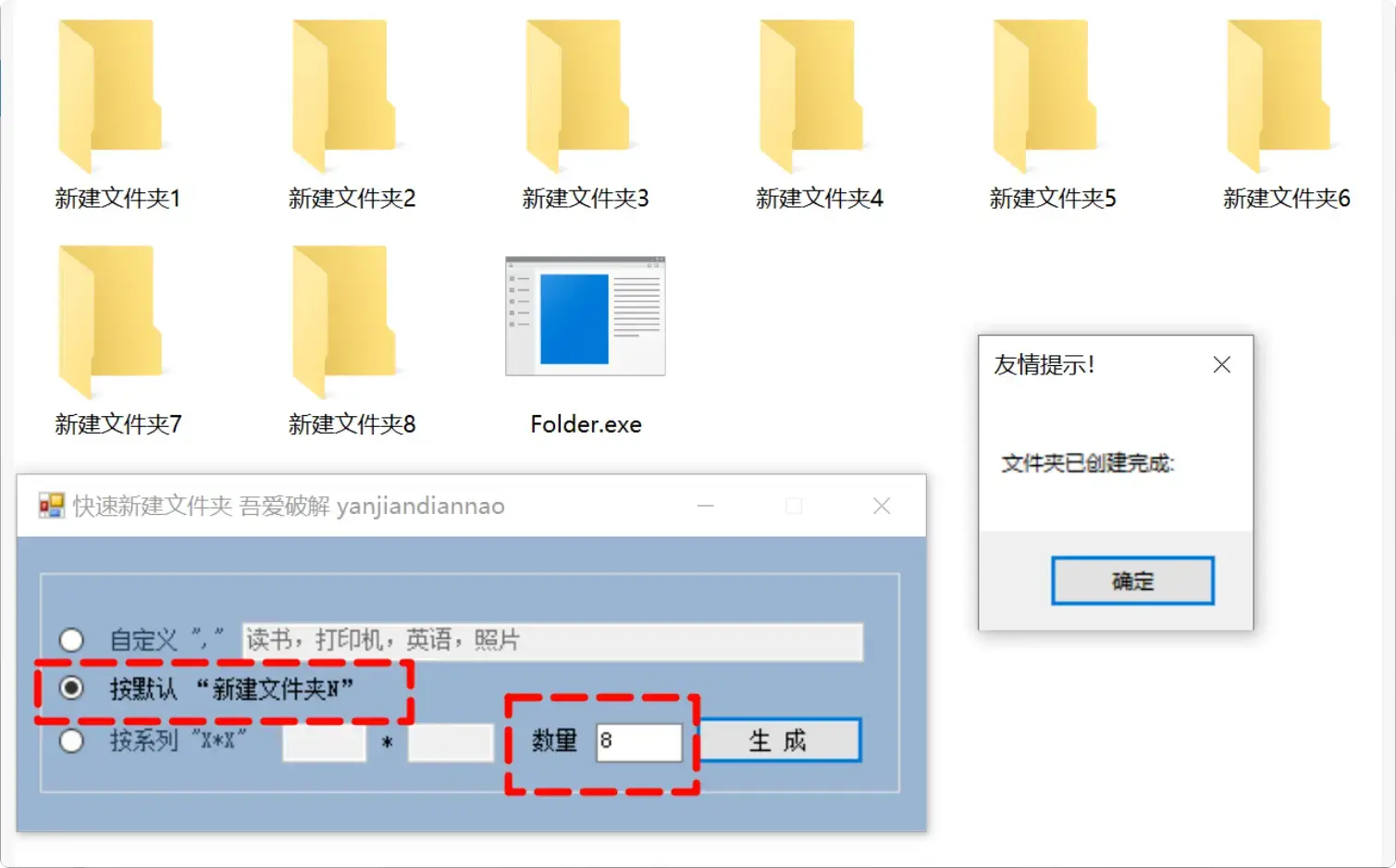 图片[4]-一键快速生成文件夹软件，三种模式很实用还免费   [M084]-码小屋