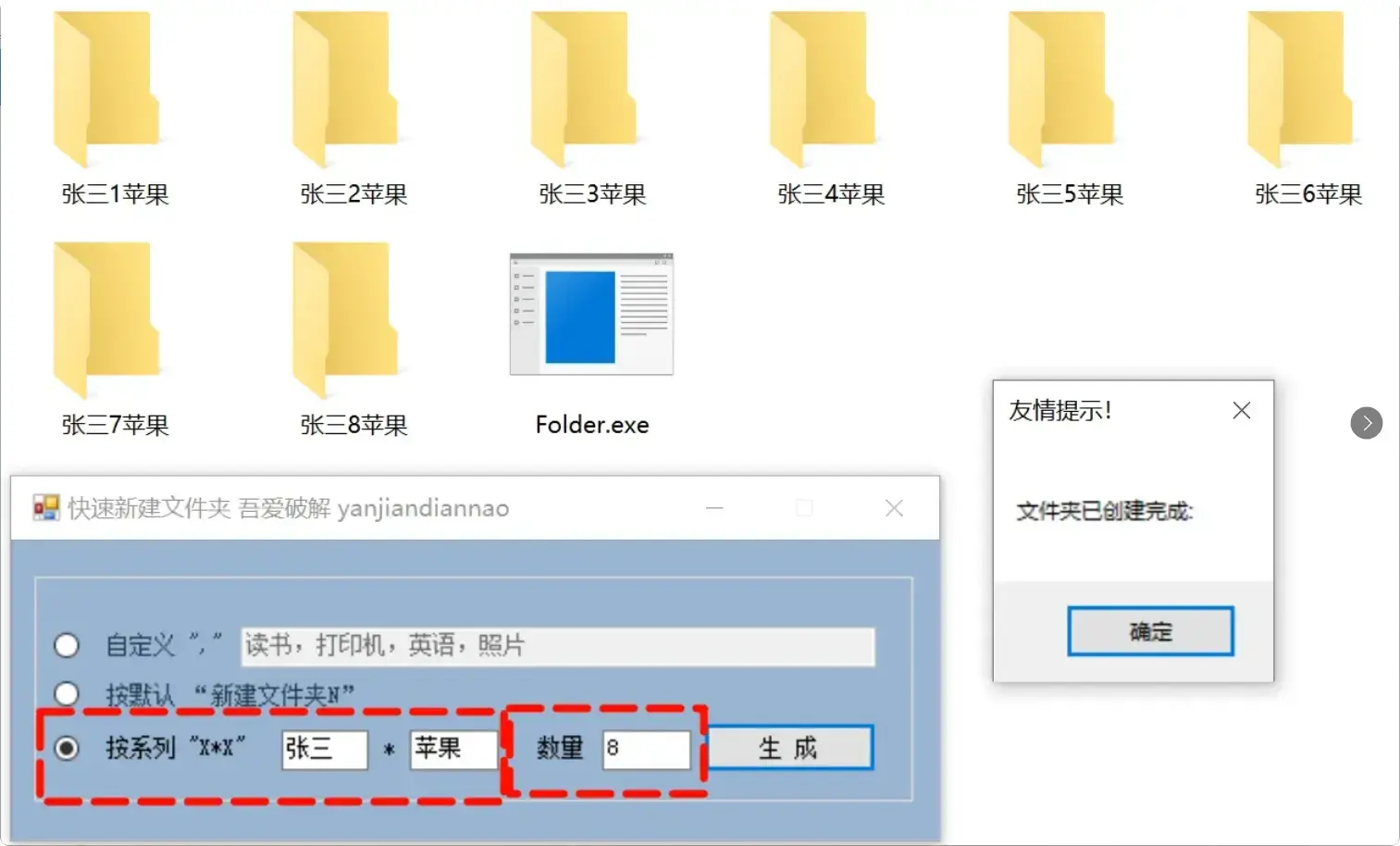 图片[5]-一键快速生成文件夹软件，三种模式很实用还免费   [M084]-码小屋