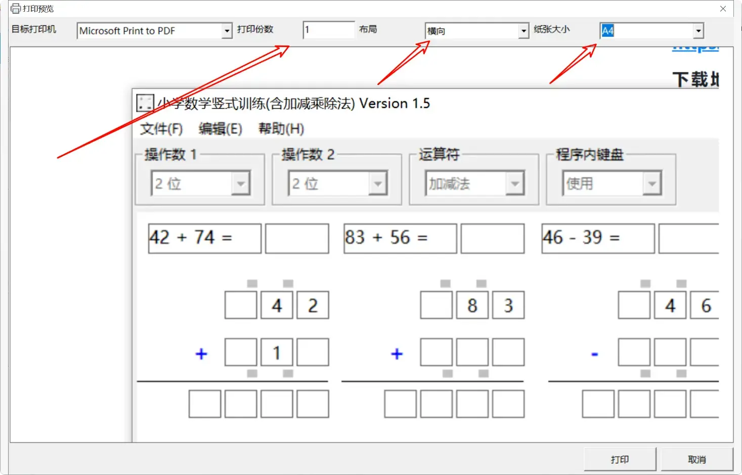 图片[4]-免费数学竖式训练软件，孩子学习的必备   [M085]-码小屋