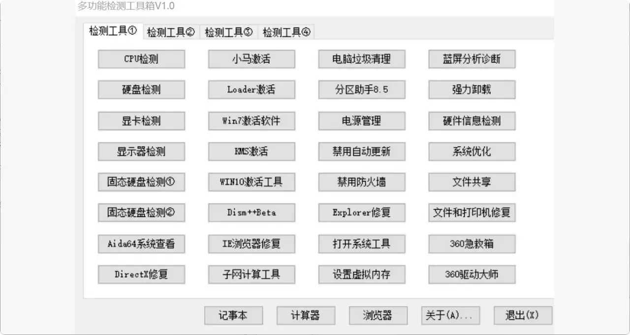 电脑小白的救星！非常好用windows工具箱软件免费领   [M086]-码小屋