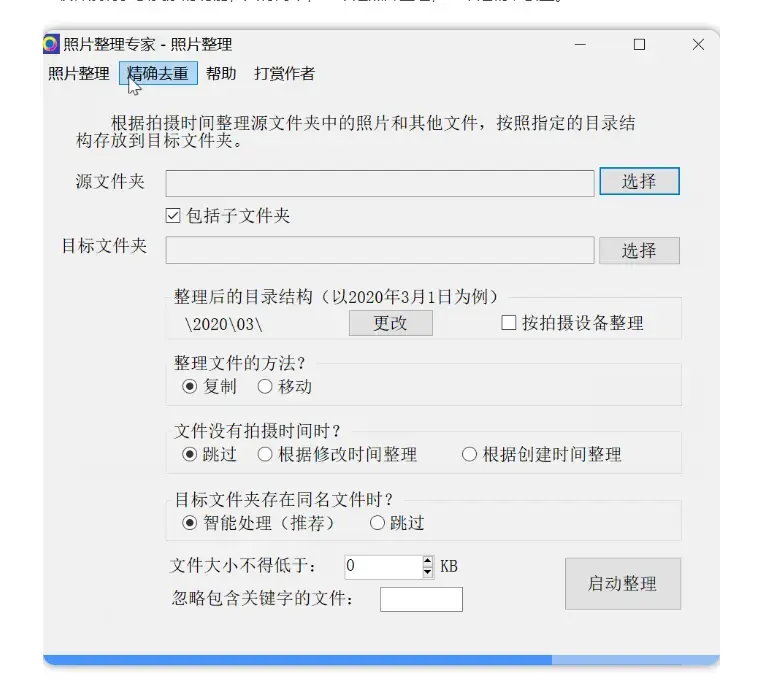 图片[2]-很实用的照片整理工具，轻松告别重复照片烦恼   [M087]-码小屋
