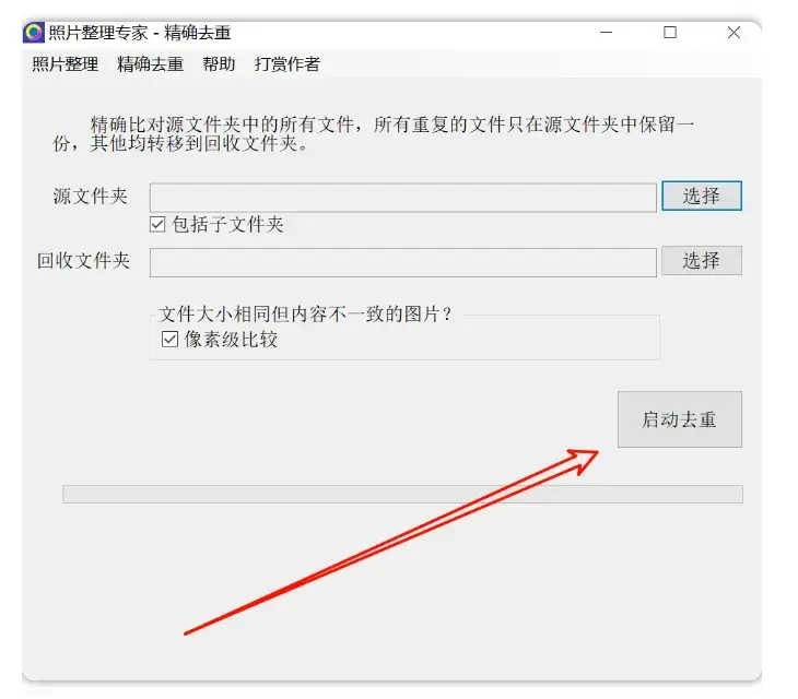 图片[4]-很实用的照片整理工具，轻松告别重复照片烦恼   [M087]-码小屋