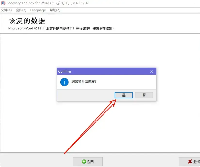 图片[3]-一键搞定！轻松修复损坏文档的很实用小工具   [M088]-码小屋