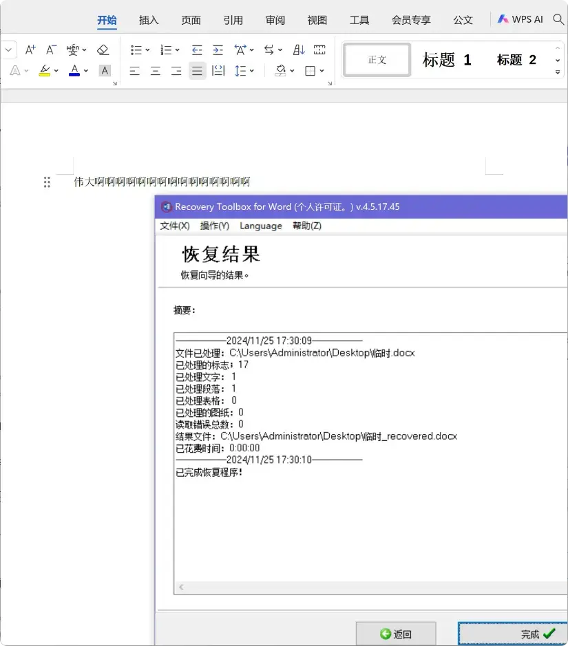图片[4]-一键搞定！轻松修复损坏文档的很实用小工具   [M088]-码小屋