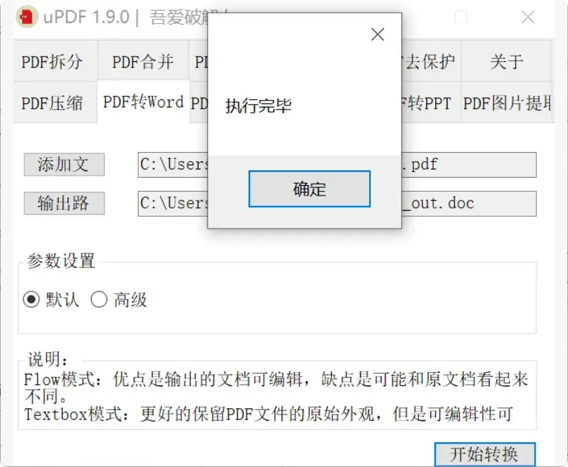 图片[3]-PDF处理不用愁，免费工具来帮忙   【M089】-码小屋