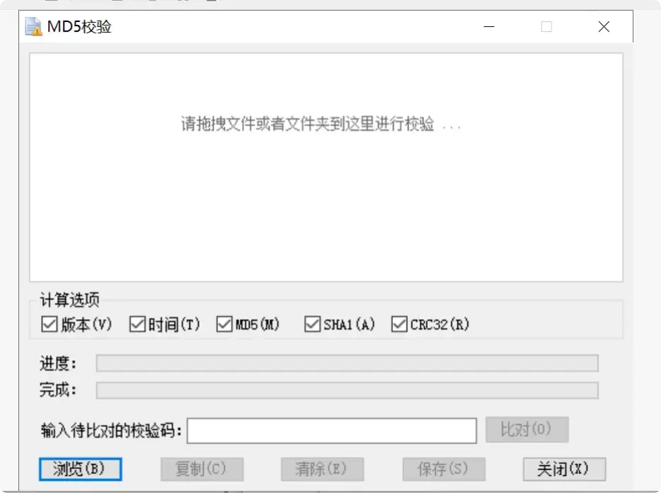 文件校验不再难，这三个MD5，哈希值，校验软件帮你搞定  [M090]-码小屋