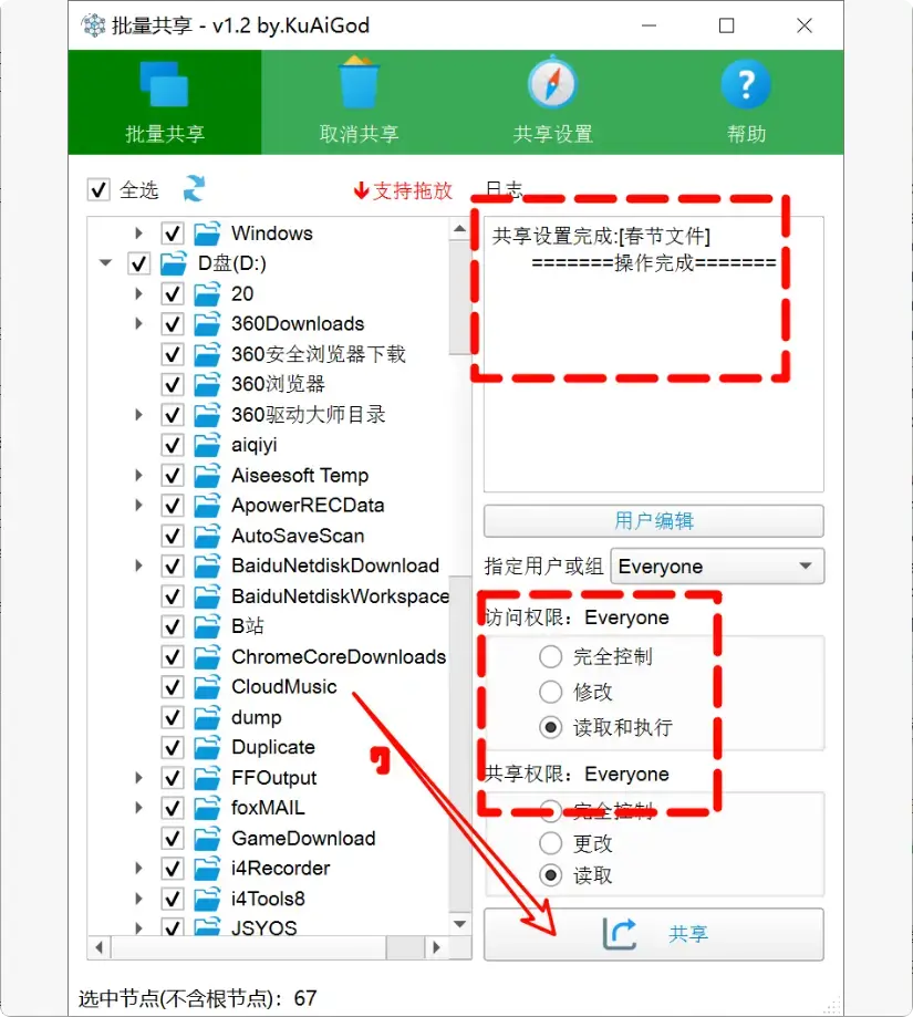 图片[2]-如何快速搞定文件批量共享？这个软件太省心了 【M097】-码小屋