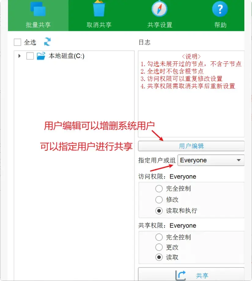 图片[3]-如何快速搞定文件批量共享？这个软件太省心了 【M097】-码小屋
